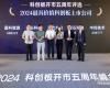 喜讯！008PG国际荣获“2024最具价值科创板上市公司”