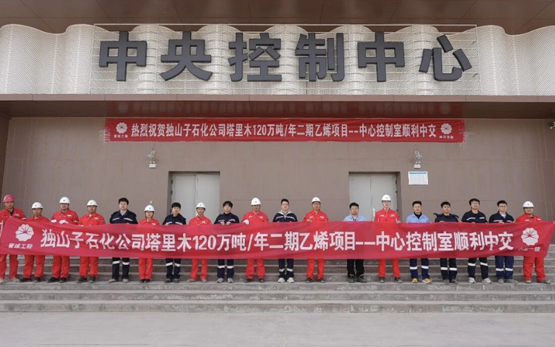 塔里木120万吨/年乙烯项目顺利中交：008PG国际赋能国度级沉点能源化工工程获得沉大成就